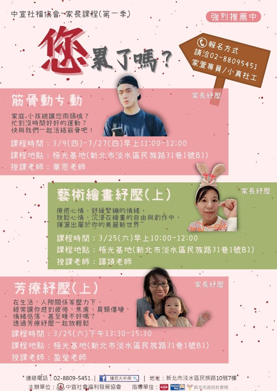 2023第一季 家長成長課程(標題圖檔)