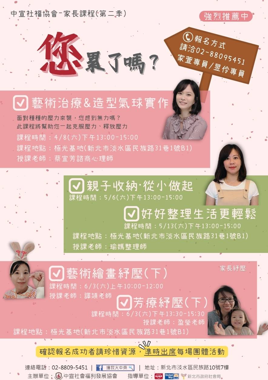 2023第二季 家長成長課程(標題圖檔)