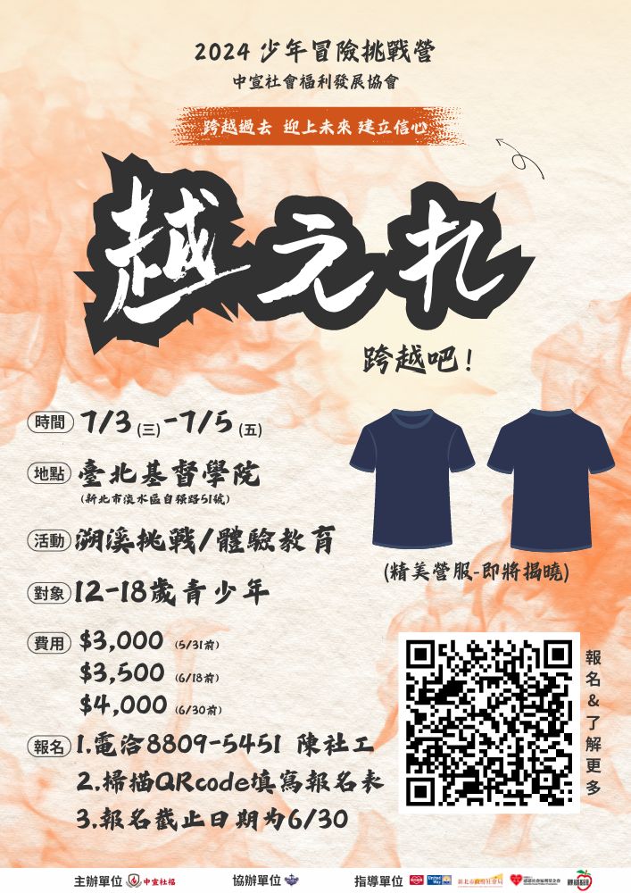 2024暑期青少年營隊-越えれ(標題圖檔)