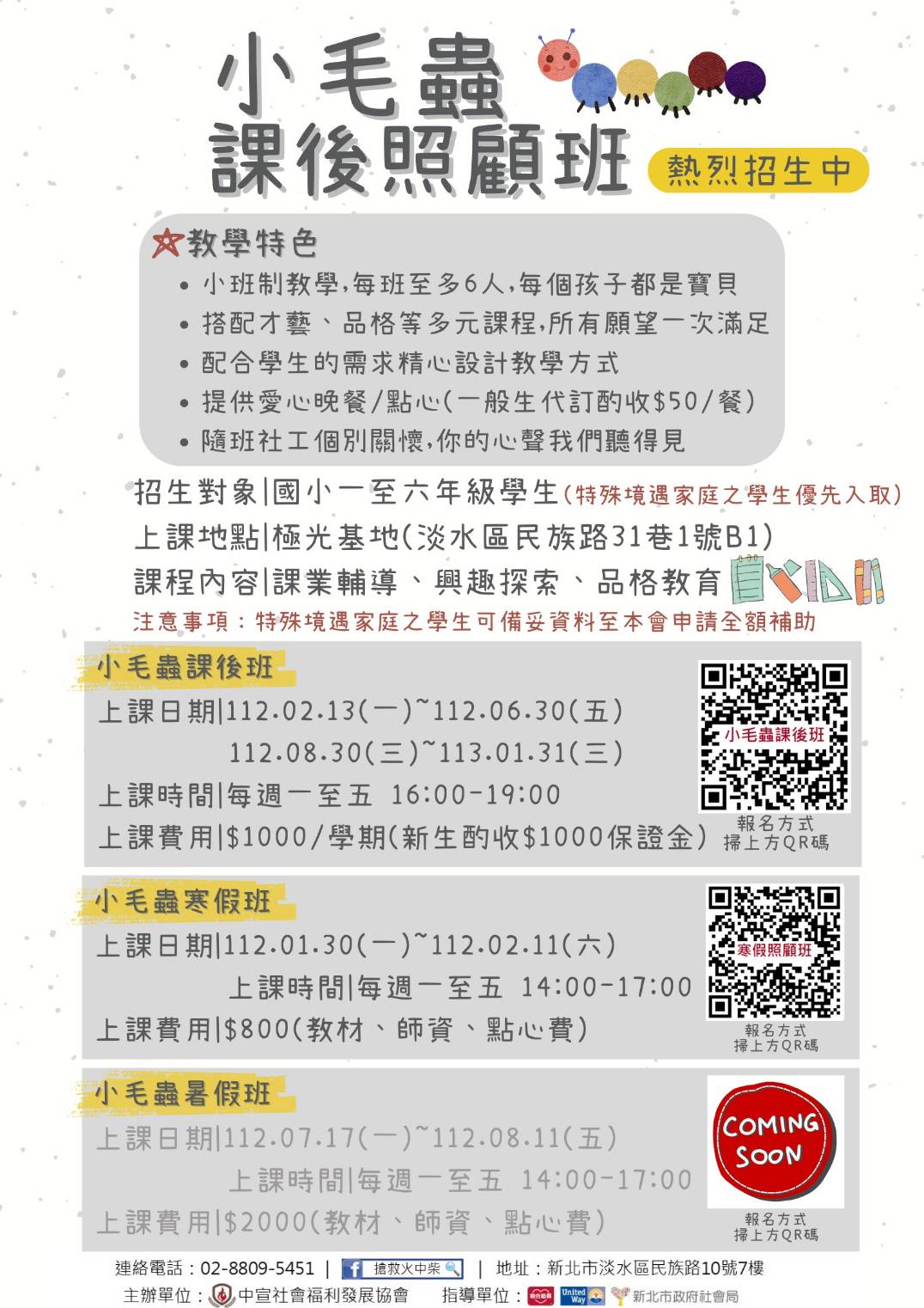 小毛蟲寒假班(標題圖檔)