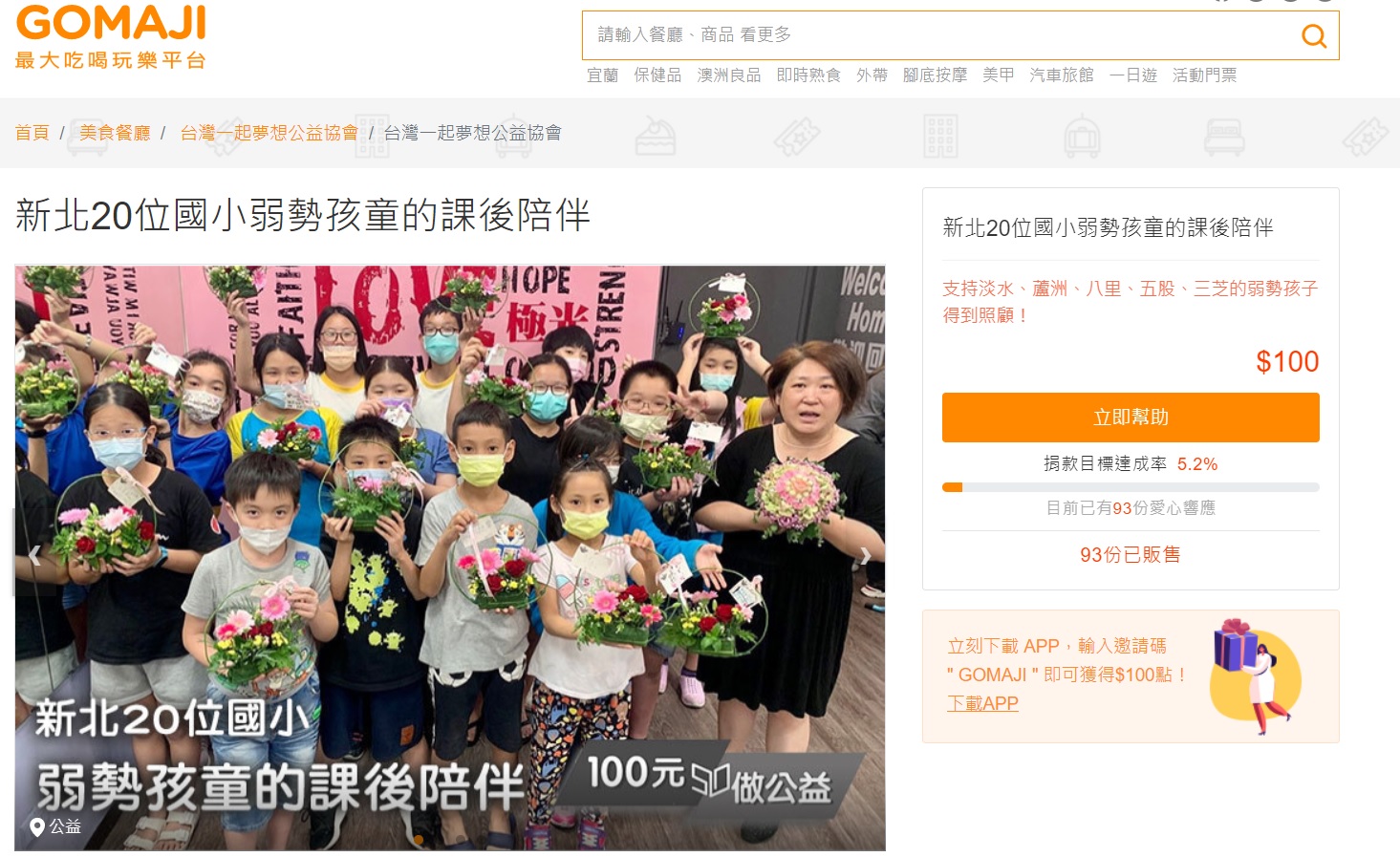 上Gomaji(標題圖檔)