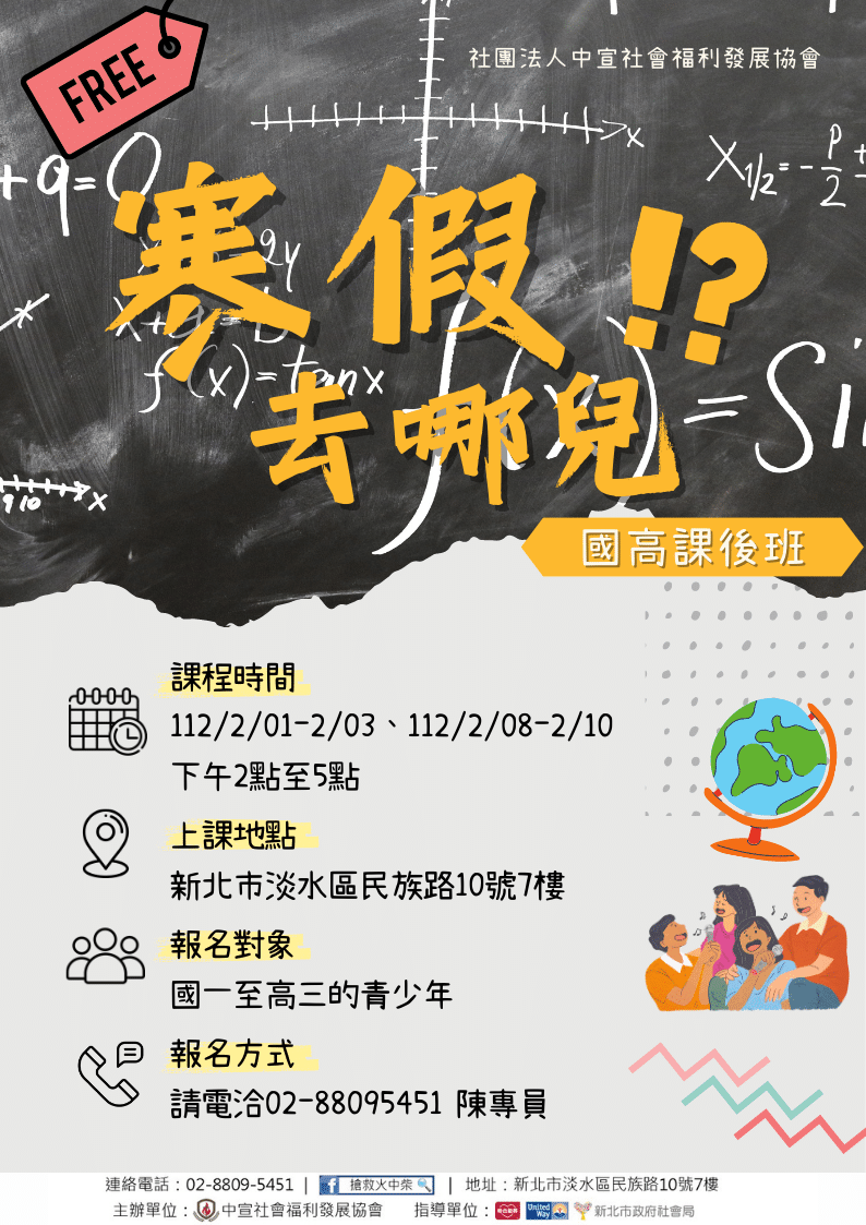 國高寒假班(標題圖檔)