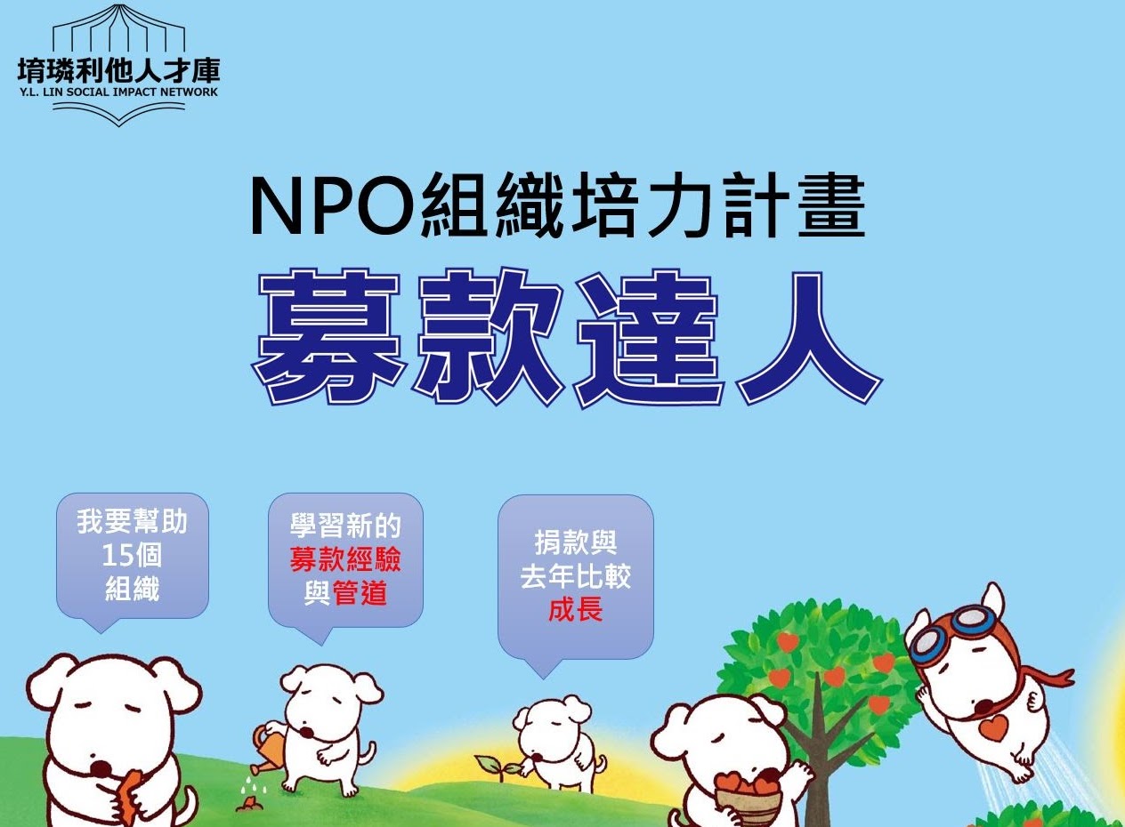 募款達人(標題圖檔)