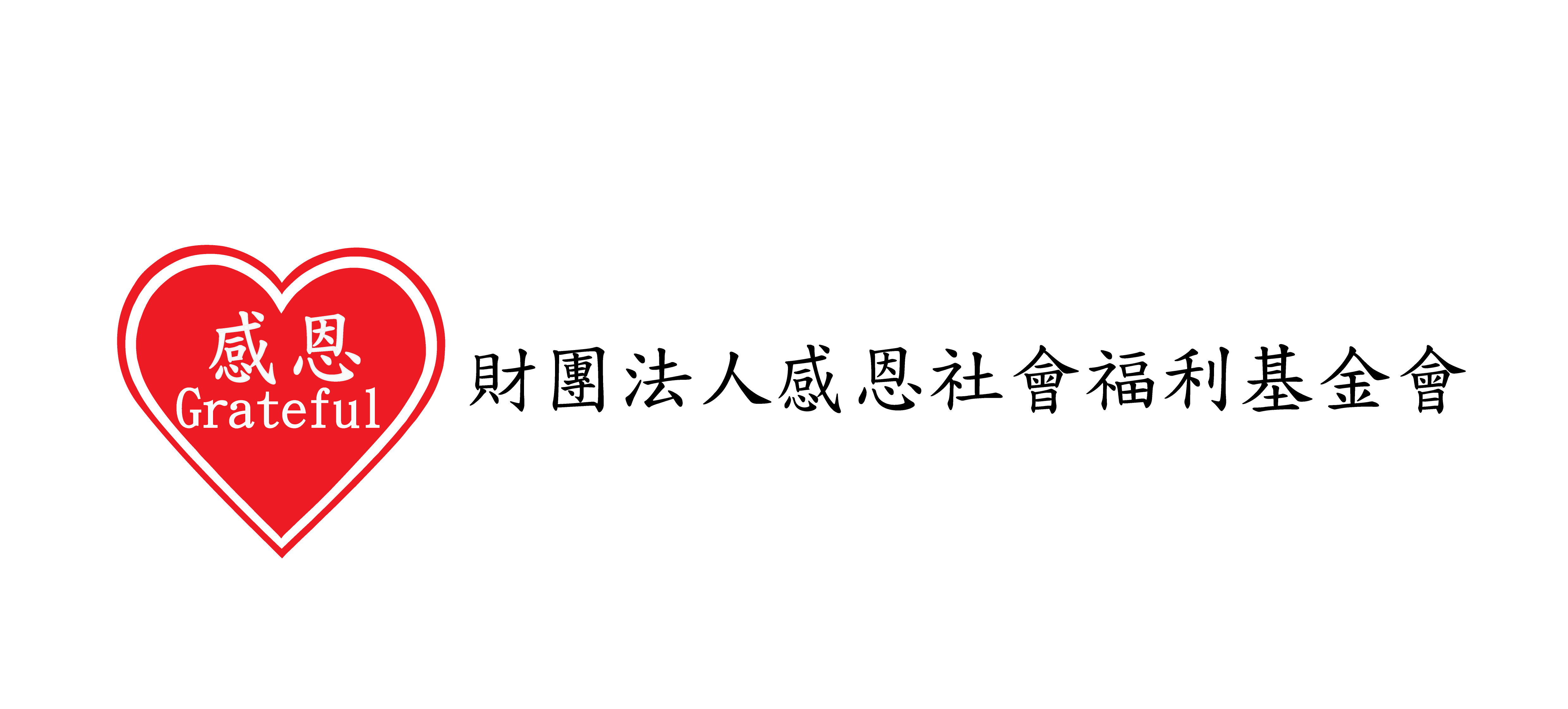感恩基金會