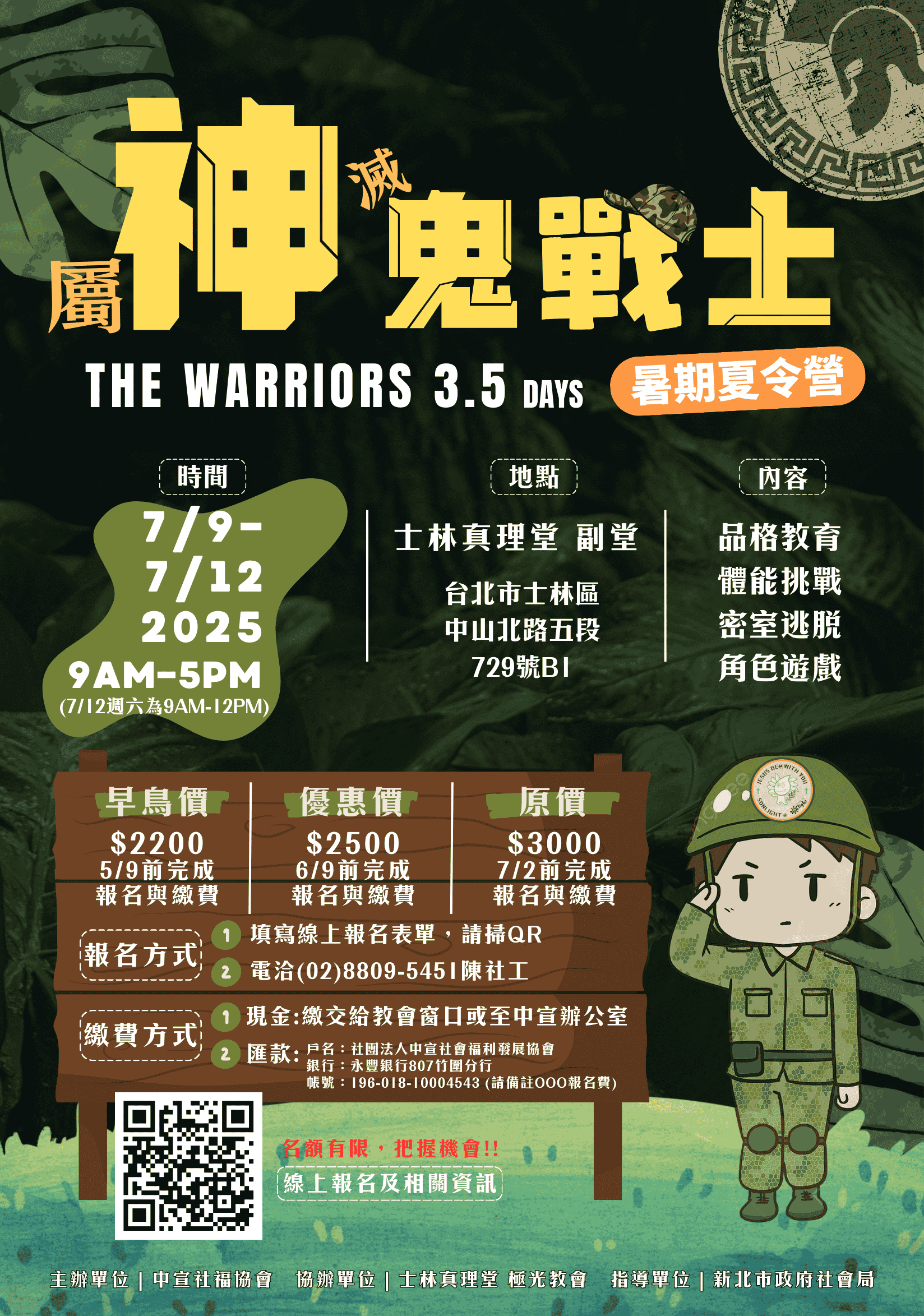 2025暑期兒童營隊(標題圖檔)